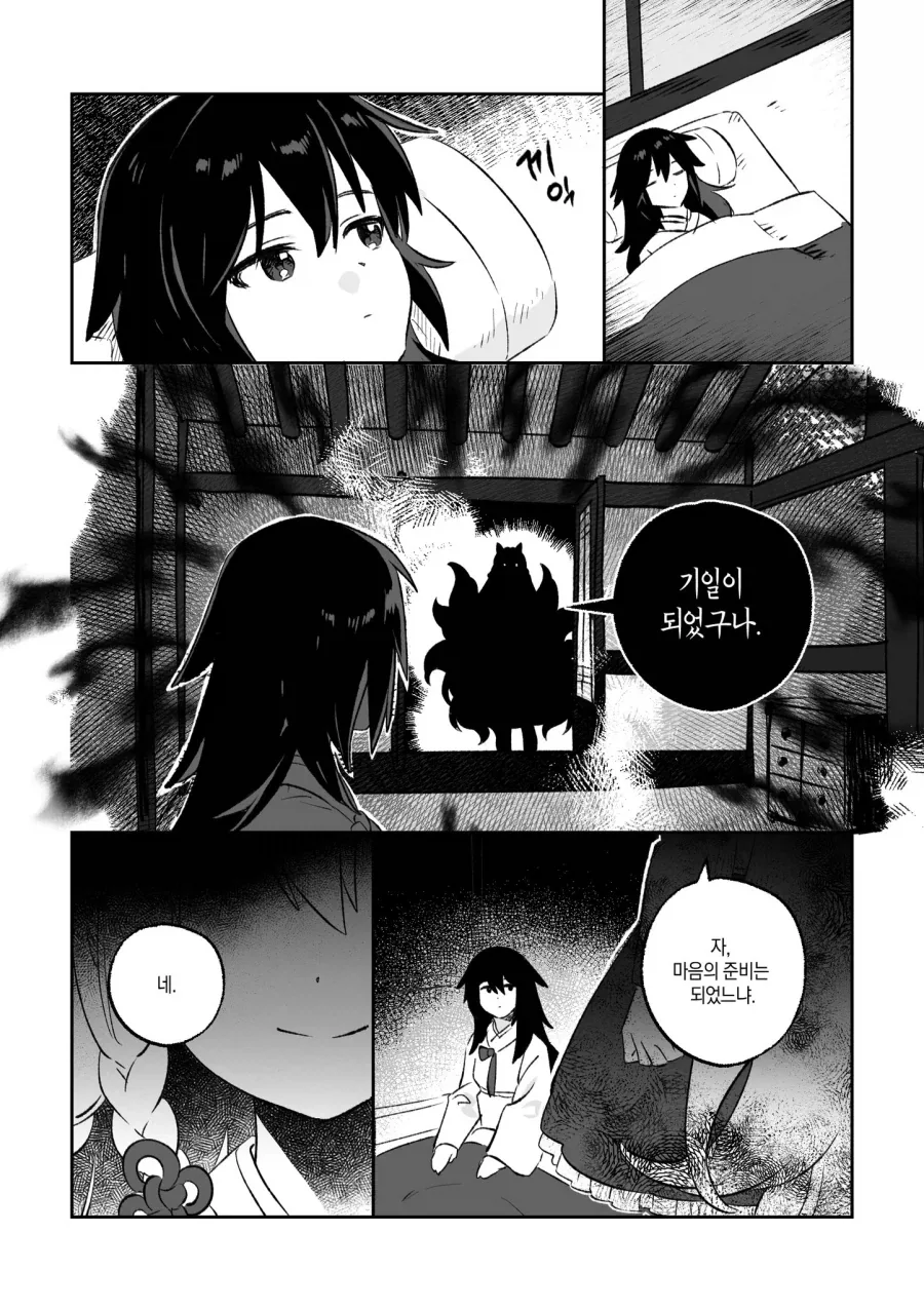 10년 뒤 사람을 잡아먹는 구미호 백합.manhwa - 이미지 6