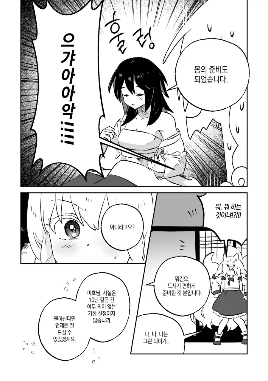 10년 뒤 사람을 잡아먹는 구미호 백합.manhwa - 이미지 7