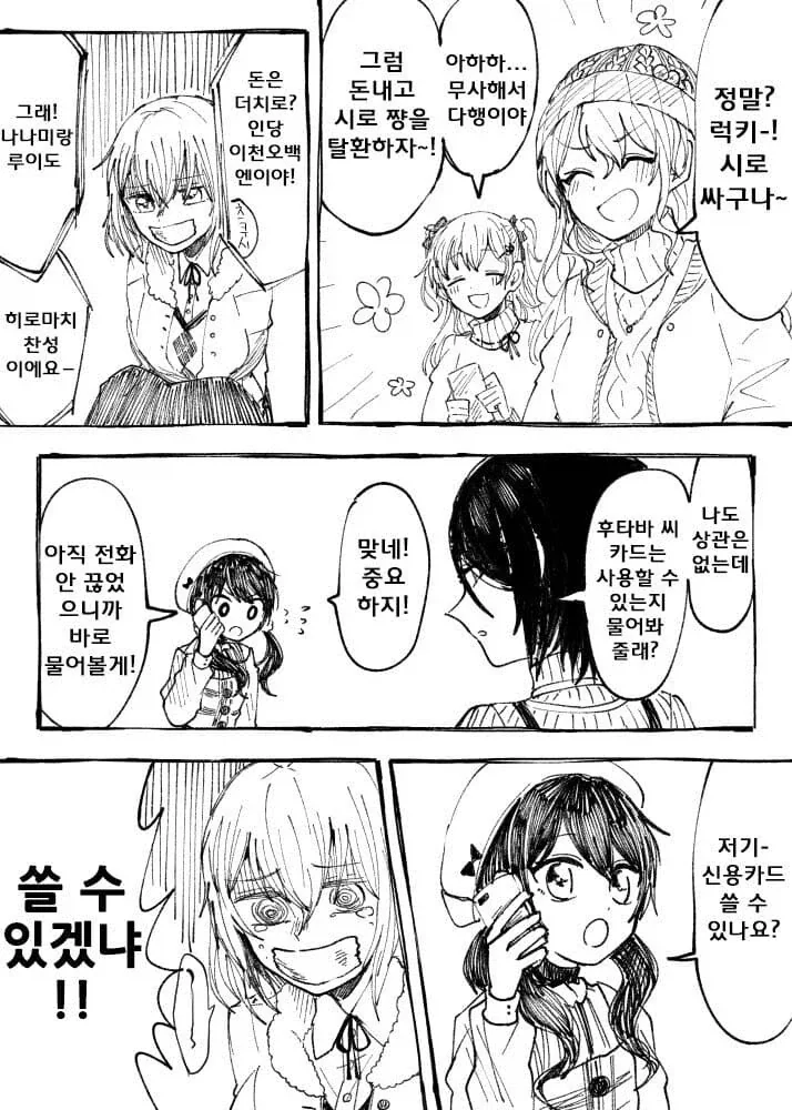 부잣집 아가씨를 납치하는 만화 - 이미지 2