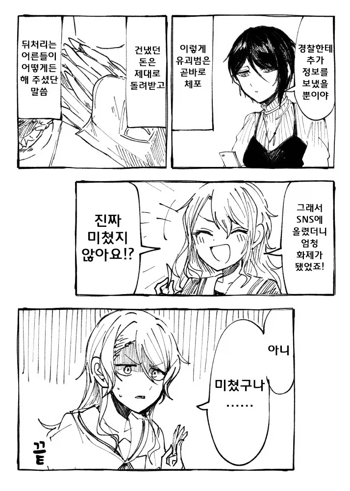 부잣집 아가씨를 납치하는 만화 - 이미지 8