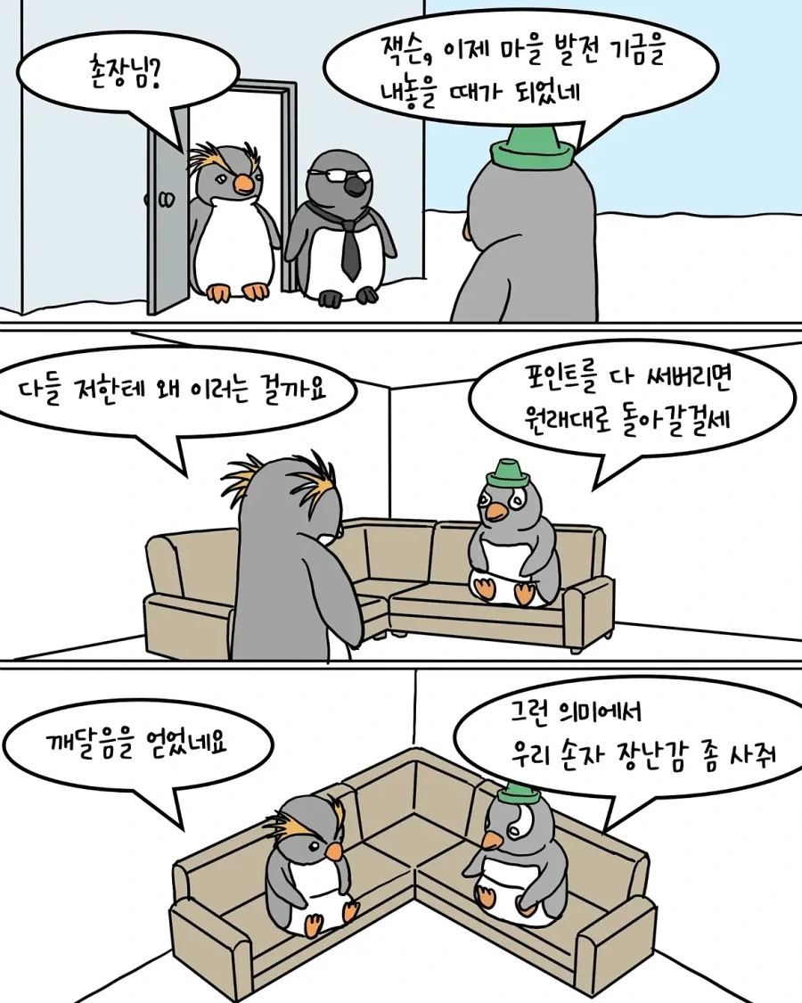 갑자기 부자가 된 펭귄.manwha - 이미지 8