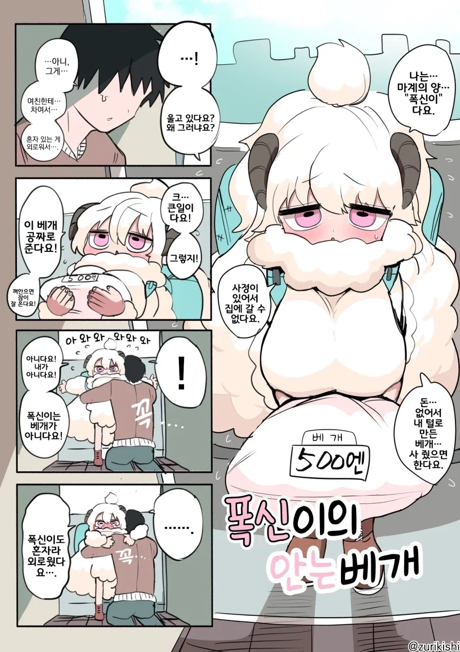 폭신폭신 안는 배게.manhwa
