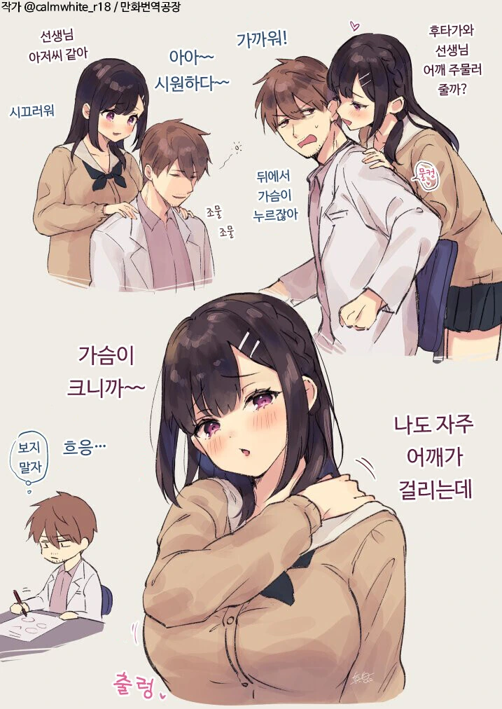 보건선생님을 간보는 여고생 만화