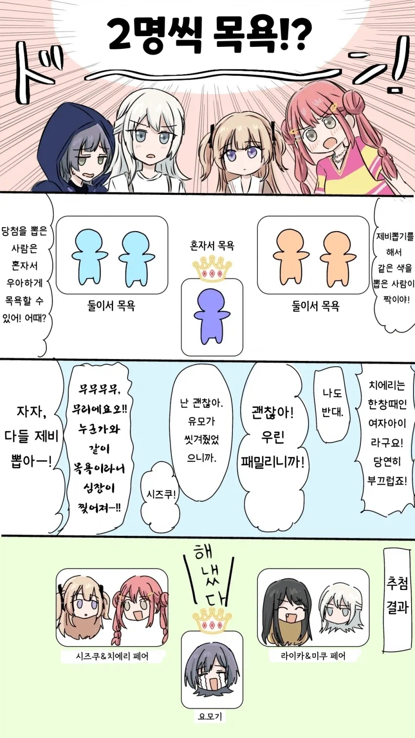 뱅드림) 피스미카 긴급 긴축기간.manhwa - 이미지 2