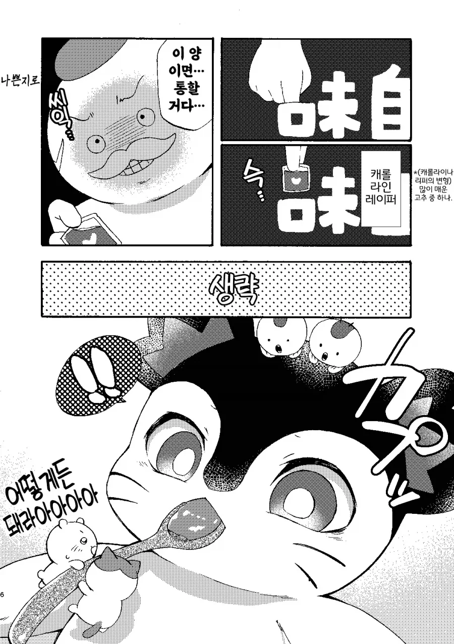 뭔가 이상한 치이카와 만화 - 이미지 2
