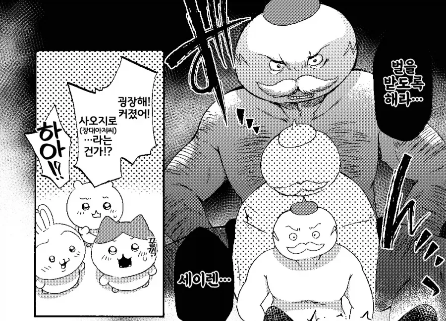 뭔가 이상한 치이카와 만화 - 이미지 4