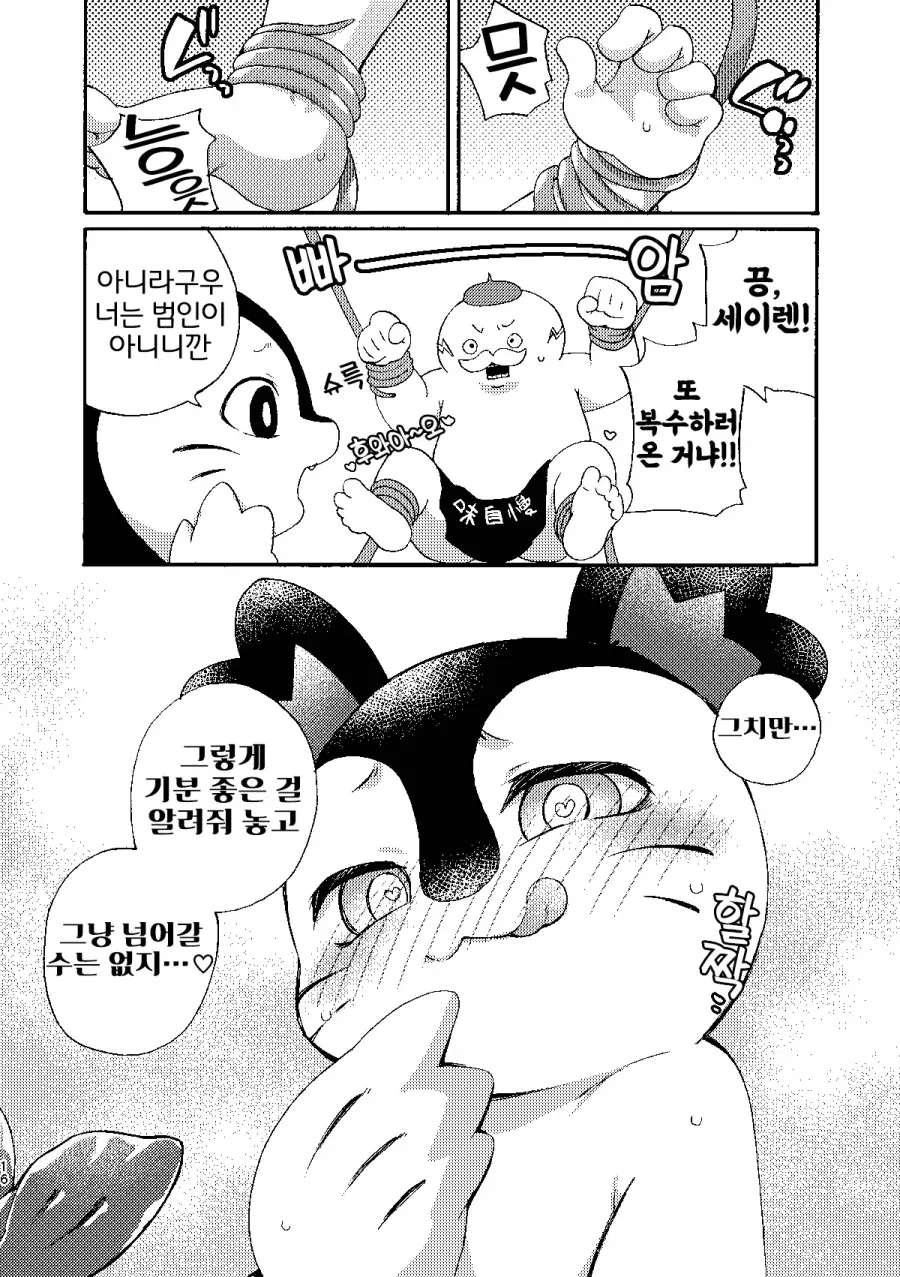 뭔가 이상한 치이카와 만화 - 이미지 7