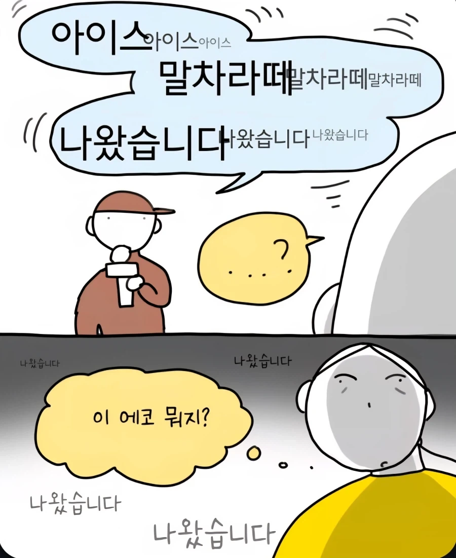 굉장히 혼란한 카페에 가본 만화 - 이미지 5