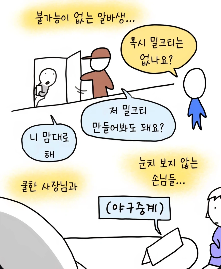 굉장히 혼란한 카페에 가본 만화 - 이미지 8