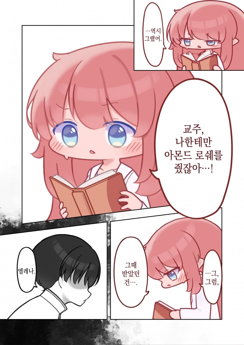 트릭컬] 모닝글 순애 깐프시장님.manga - 이미지 2