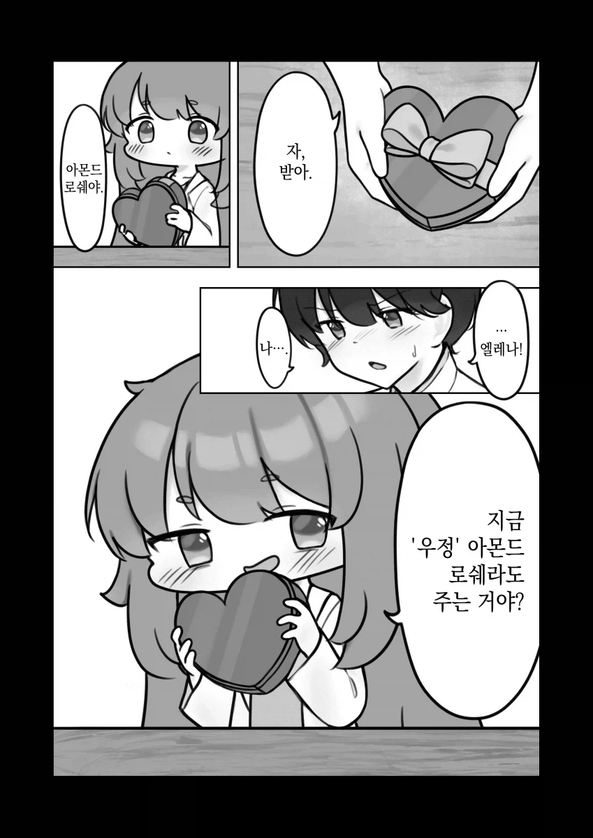 트릭컬] 모닝글 순애 깐프시장님.manga - 이미지 3