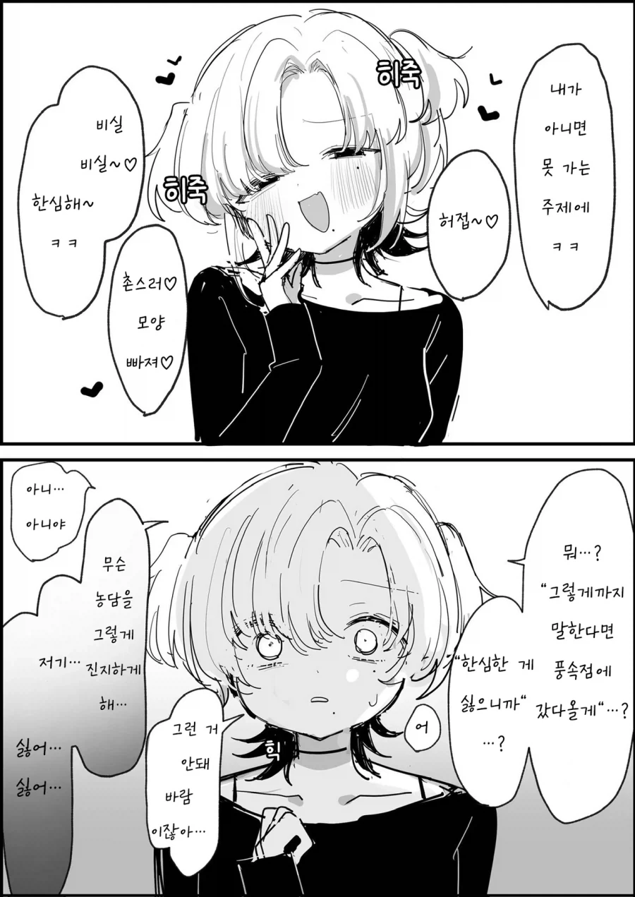 자만심 가득한 매스가키 참교육 하는 만화