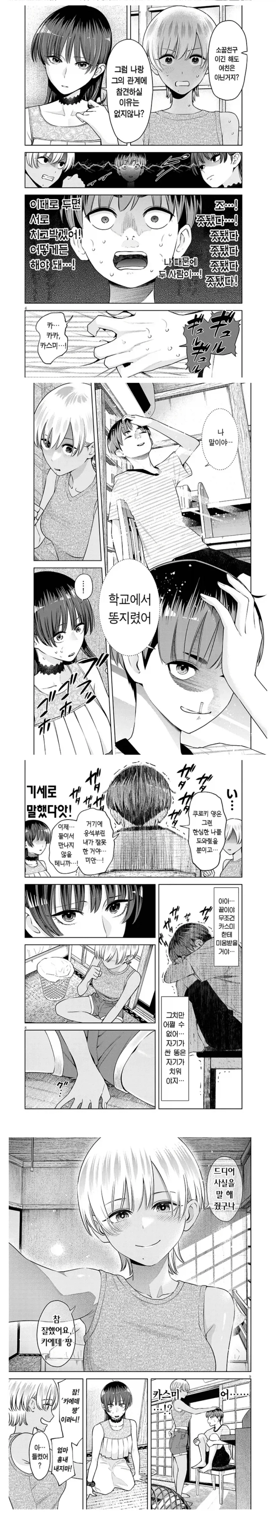 은밀한 테니스부 매니저들 manhwa - 이미지 9