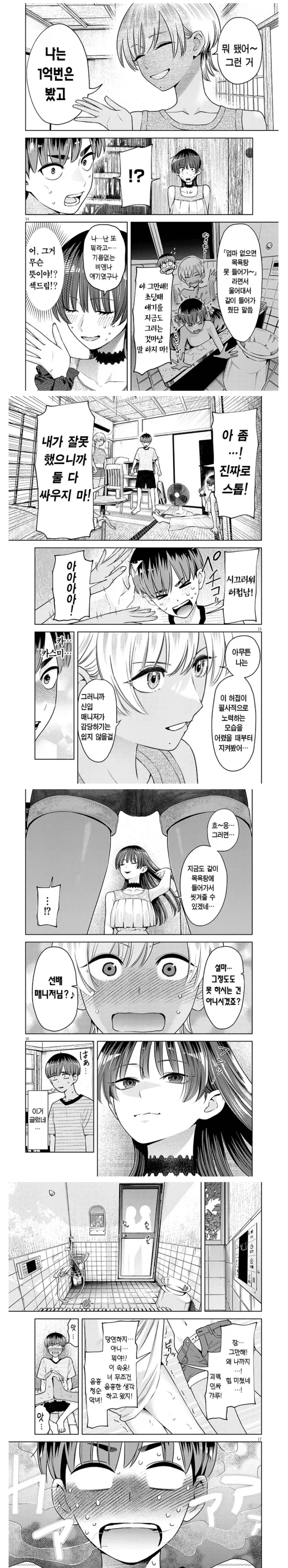 은밀한 테니스부 매니저들 manhwa - 이미지 11