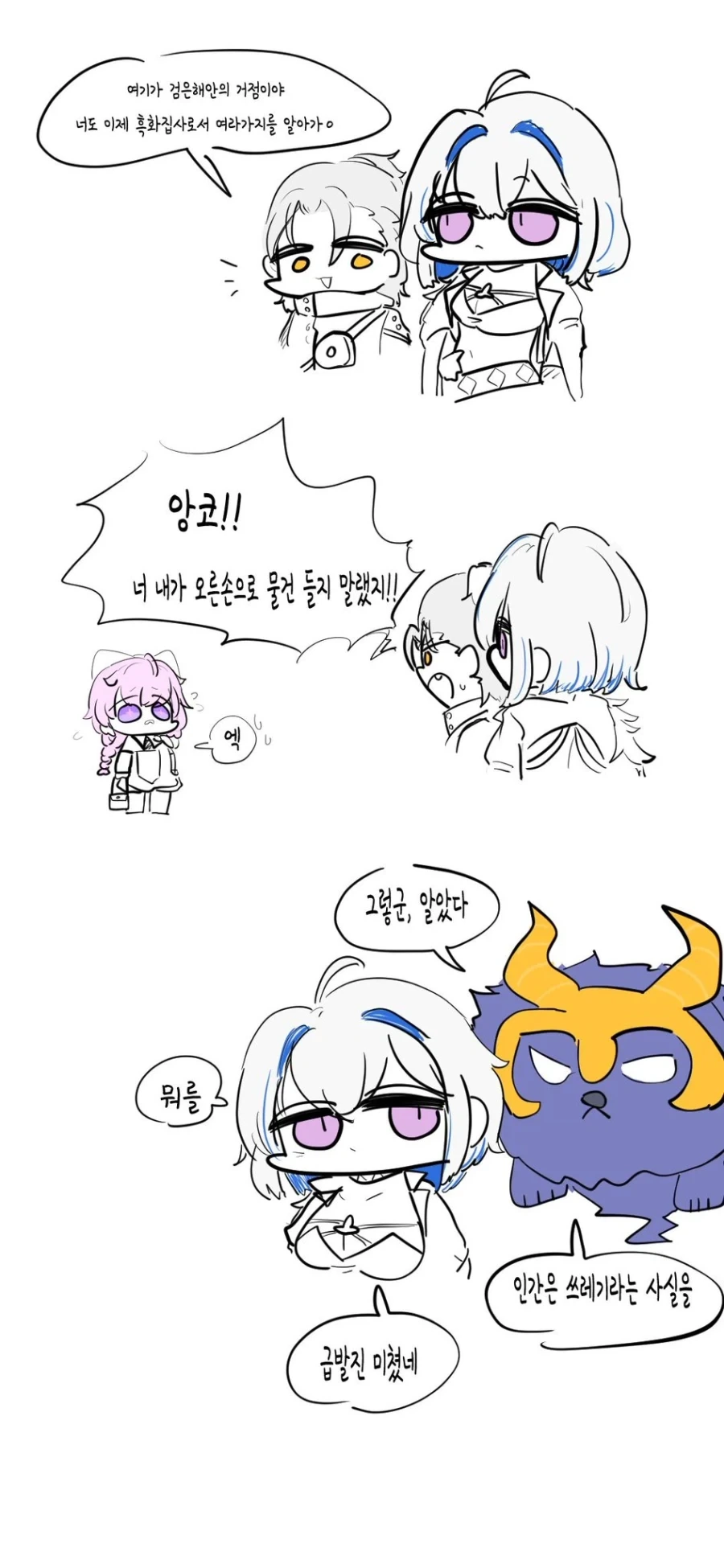 명조)인간은 쓰레기다 .manwha