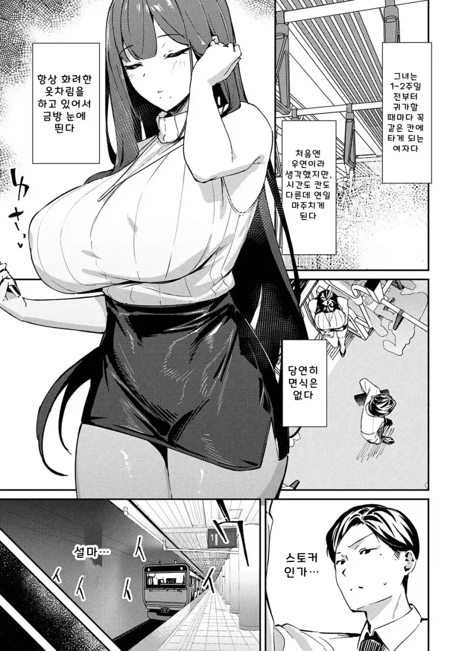 NTR)유부남이 치한녀한테 ㅅㅊㅎ받는 만화 - 이미지 3