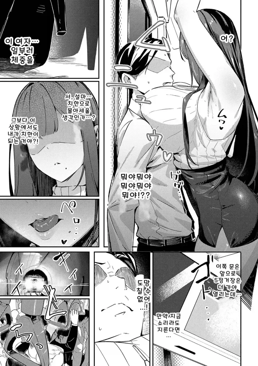 NTR)유부남이 치한녀한테 ㅅㅊㅎ받는 만화 - 이미지 5