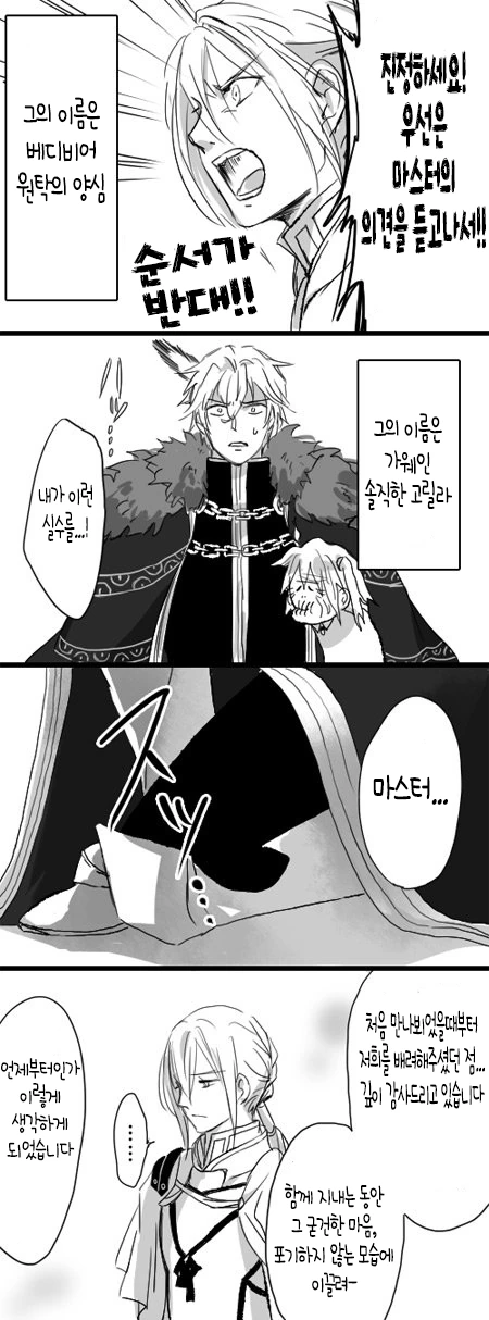 페그오] 혐탁의 기사들 manhwa - 이미지 7