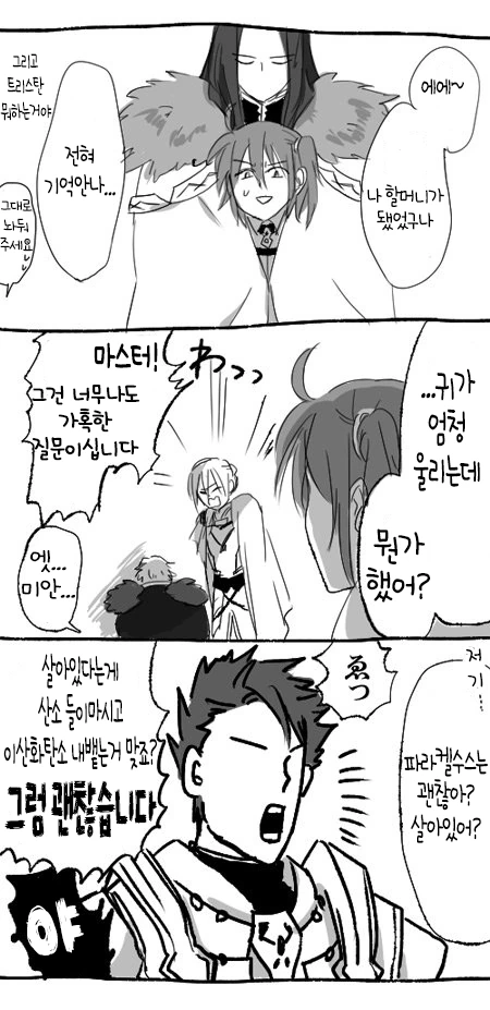 페그오] 혐탁의 기사들 manhwa - 이미지 9