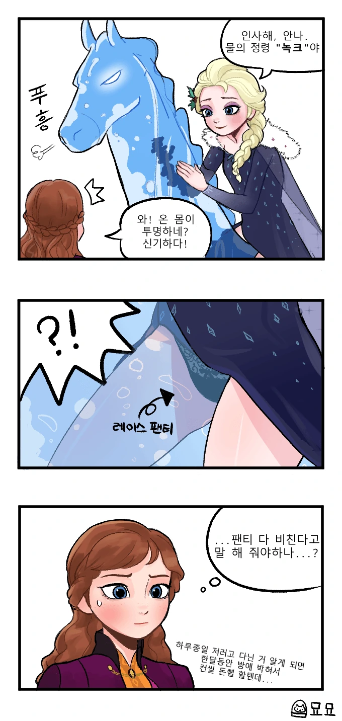 겨울왕국2 엘사 만화