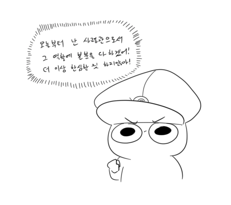 제대로 일하는 사령관 만화 - 이미지 9