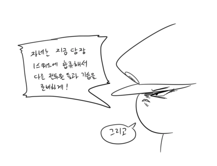 제대로 일하는 사령관 만화 - 이미지 16