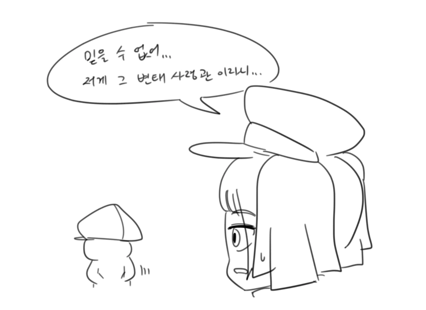 제대로 일하는 사령관 만화 - 이미지 18
