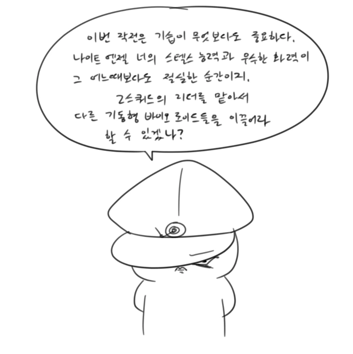 제대로 일하는 사령관 만화 - 이미지 26