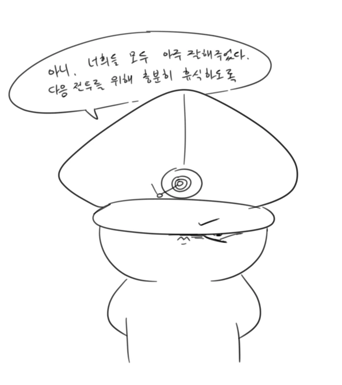 제대로 일하는 사령관 만화 - 이미지 30