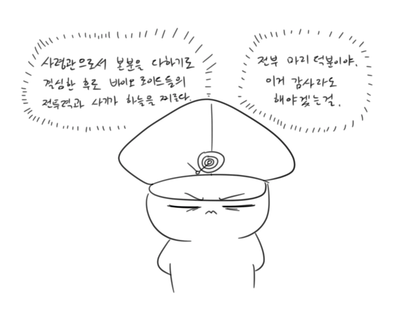 제대로 일하는 사령관 만화 - 이미지 31