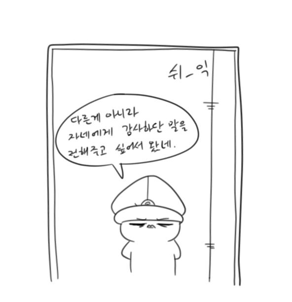 제대로 일하는 사령관 만화 - 이미지 33