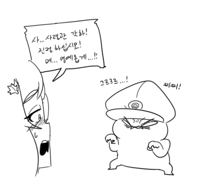 제대로 일하는 사령관 만화 - 이미지 37
