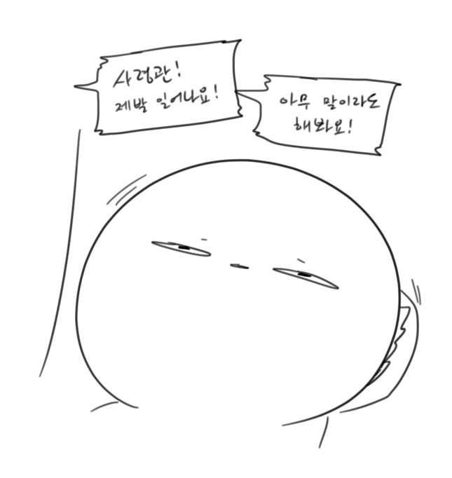 제대로 일하는 사령관 만화 - 이미지 43