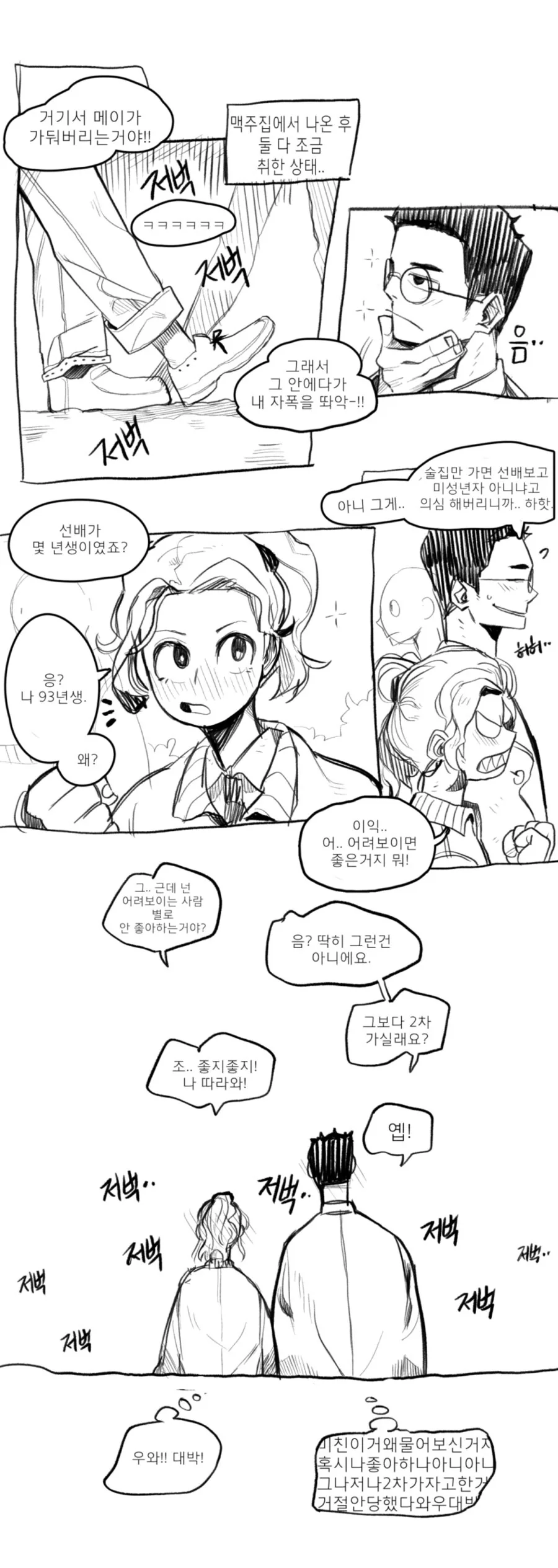 직장에서 썸 타는.manhwa - 이미지 2