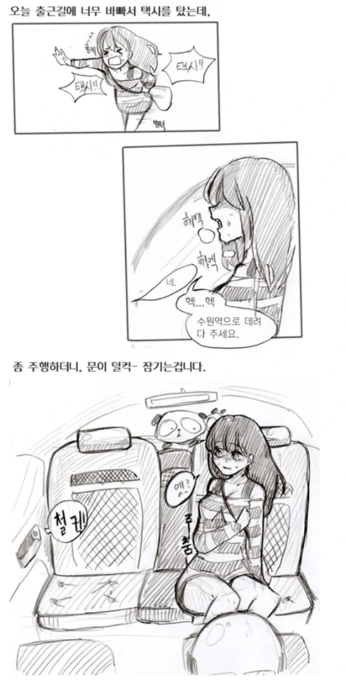 택시타는 만화.manga - 이미지 2