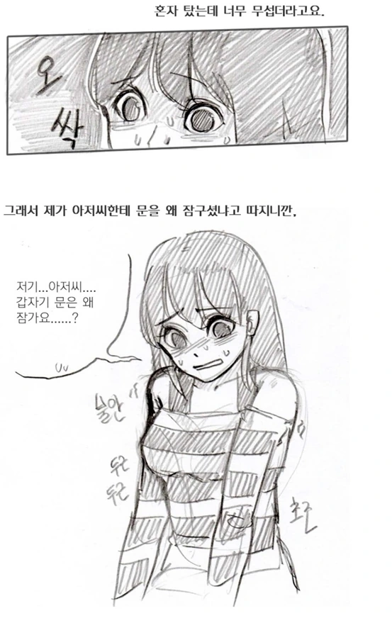 택시타는 만화.manga - 이미지 3