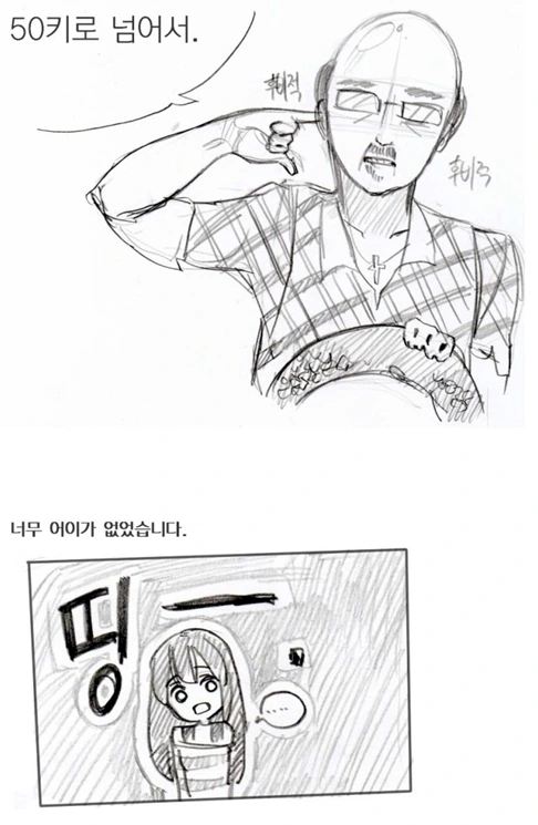 택시타는 만화.manga - 이미지 4