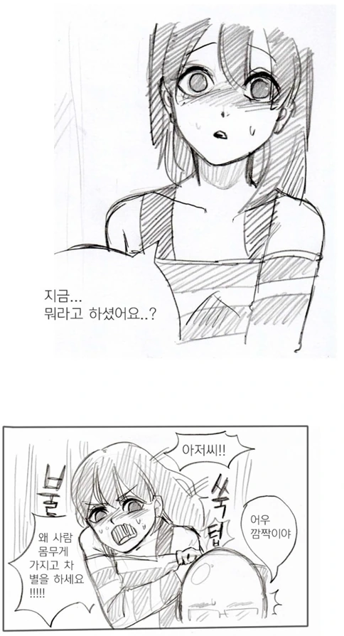 택시타는 만화.manga - 이미지 5