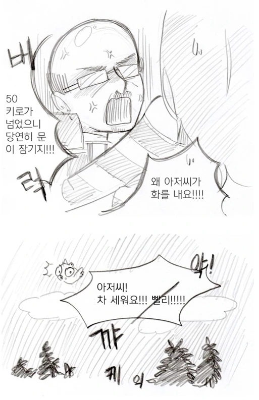 택시타는 만화.manga - 이미지 7