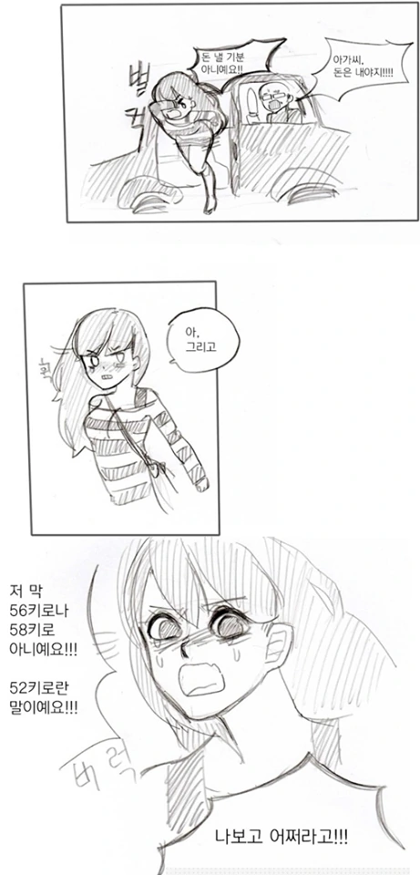 택시타는 만화.manga - 이미지 8