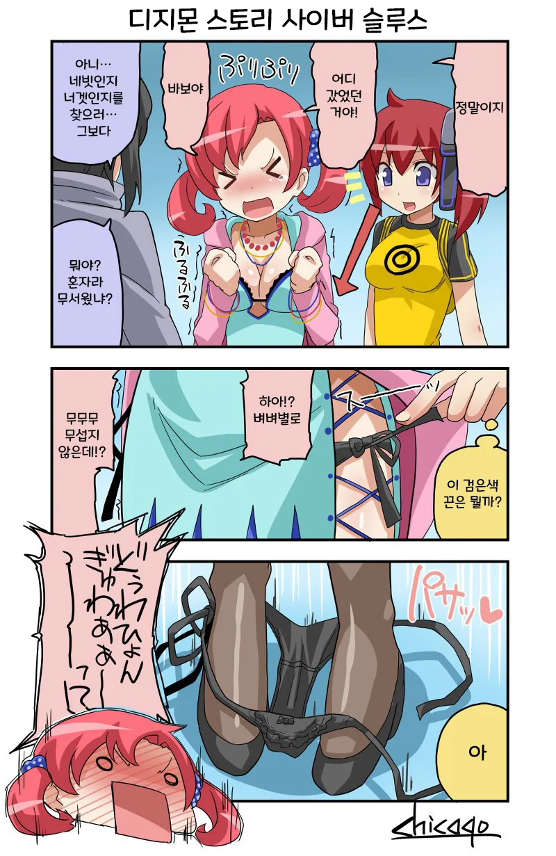 디지몬) 끈을 건드리면 위험한 Manga