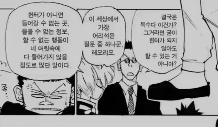 헌터헌터)상종하기도 싫은 말뽄새를 지닌 캐릭터