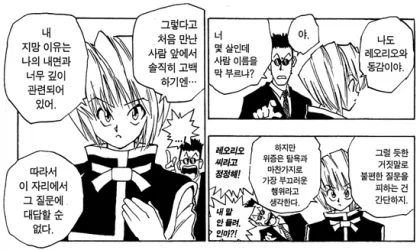 헌터헌터)상종하기도 싫은 말뽄새를 지닌 캐릭터 - 이미지 2