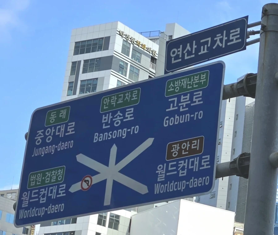 지옥의 연성진 부산 연산로타리.jpg - 이미지 2