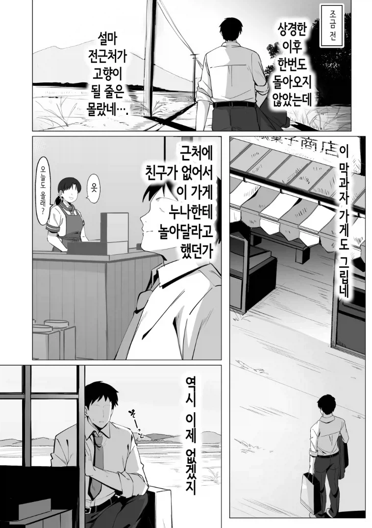 시골 노처녀 누나가 생각하는 기적과 운명
