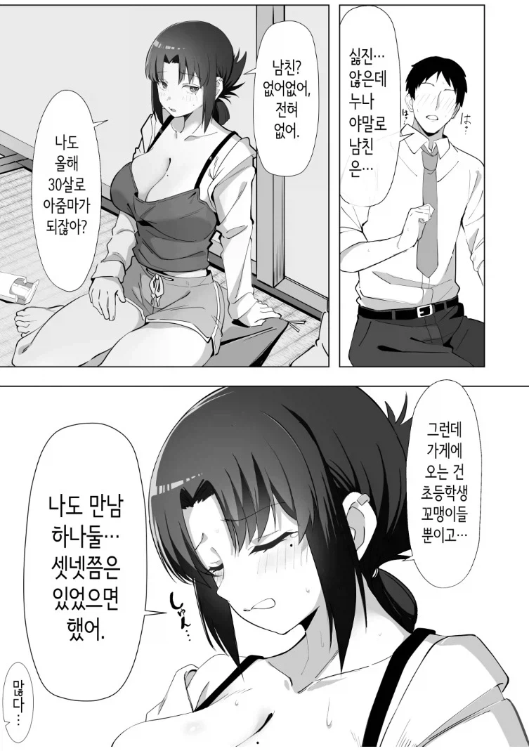 시골 노처녀 누나가 생각하는 기적과 운명 - 이미지 4