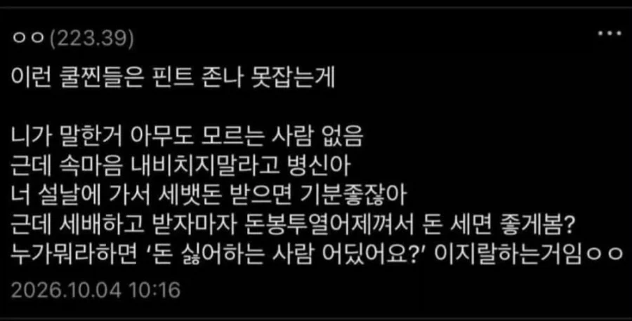 쿨찐들 명치 때리는말