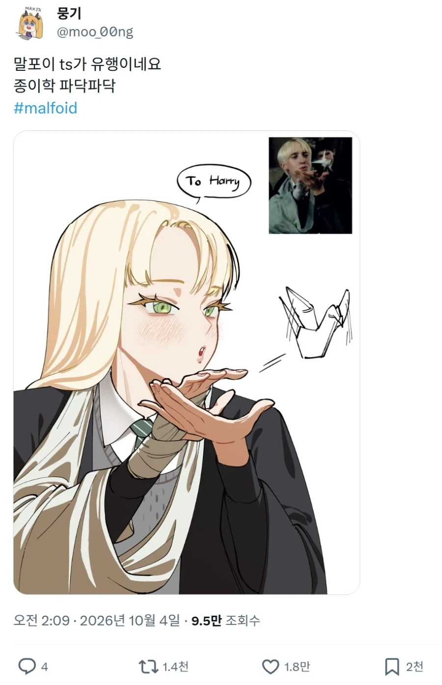 해리포터) 말포이 TS가 무시무시한 이유.JPG