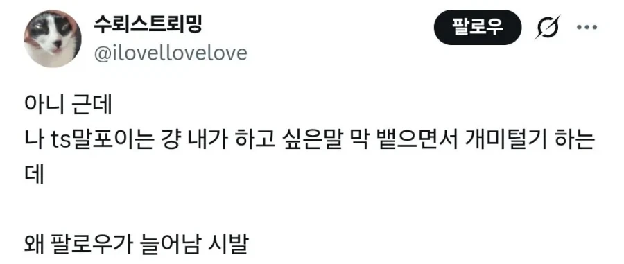 한국인의 ＇TS 말포이 가슴 반비례 공식＇에 열광하는 외국인들 - 이미지 5