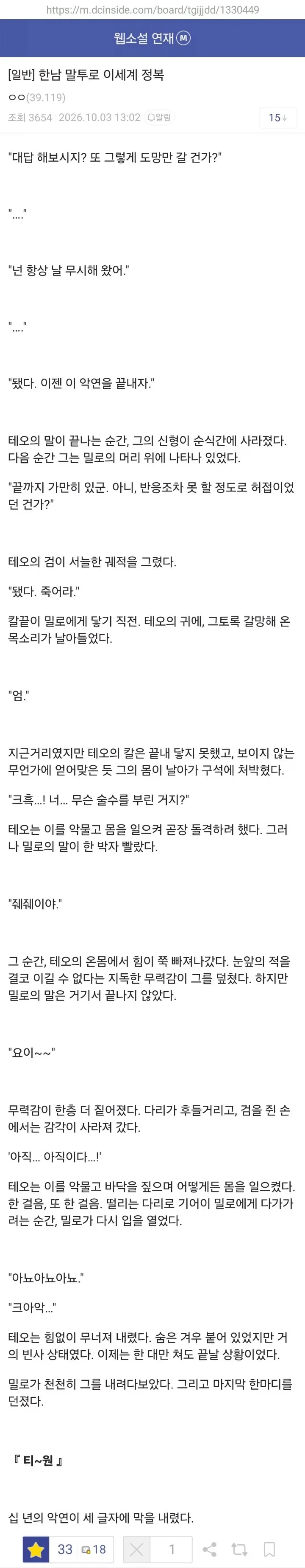 한남 말투로 이세계 정복
